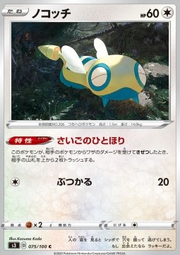 Dunsparce