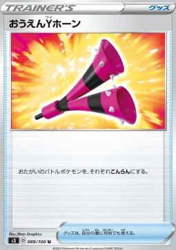 Yell Horn