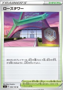 Rose Tower
