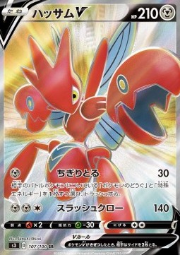 Scizor V