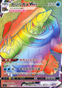 Drednaw VMAX