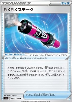 Billowing Smoke