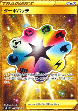 Turbo Patch