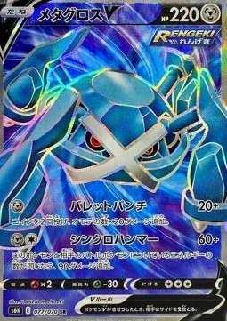 Metagross V