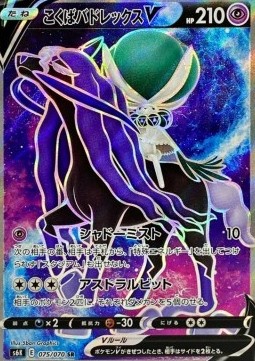 Shadow Rider Calyrex V