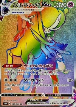 Shadow Rider Calyrex VMAX