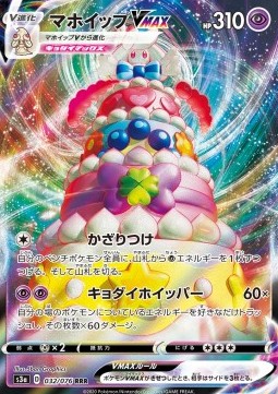 Alcremie VMAX