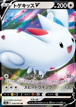 Togekiss V