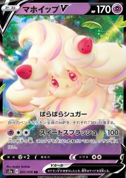 Alcremie V