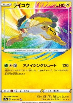 Raikou