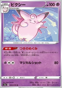 Clefable