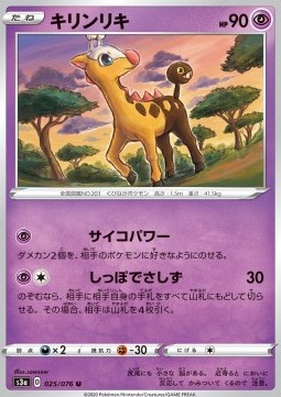 Girafarig