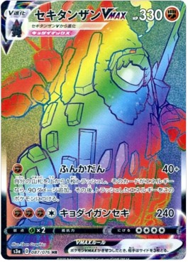 Coalossal VMAX