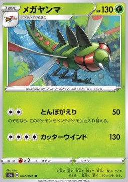 Yanmega