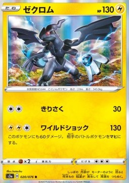 Zekrom