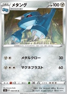 Metang
