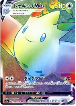 Togekiss VMAX