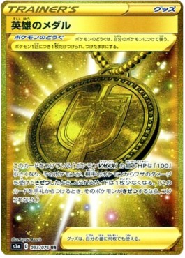Hero's Medal