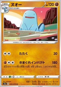 Quagsire