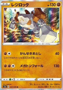 Regirock