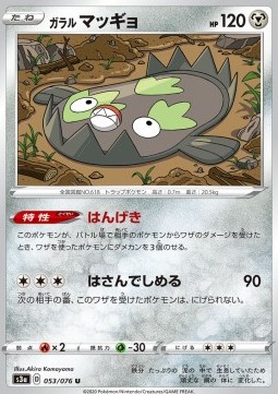 Galarian Stunfisk