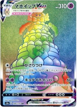 Alcremie VMAX
