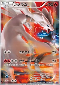 Reshiram