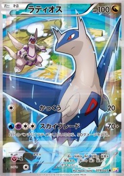 Latios