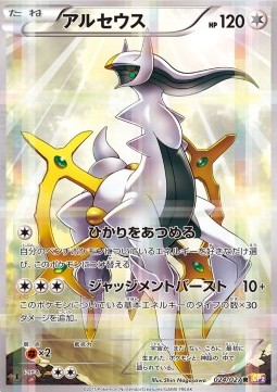 Arceus