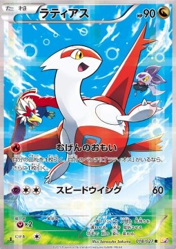 Latias