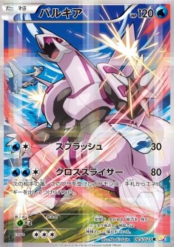 Palkia