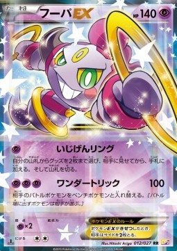Hoopa EX
