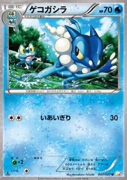 Frogadier