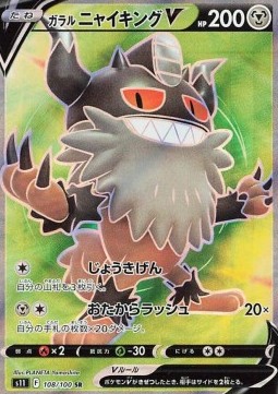 Galarian Perrserker V