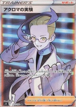 Colress's Experiment