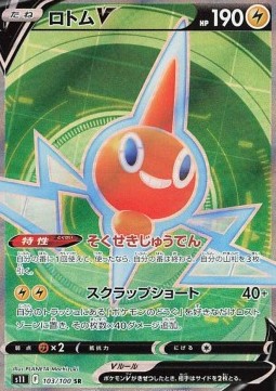 Rotom V