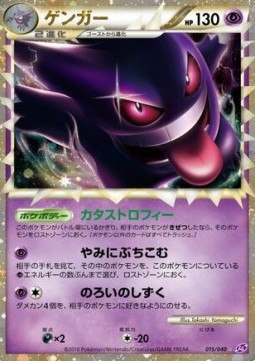 Gengar