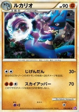 Lucario