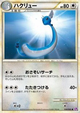 Dragonair