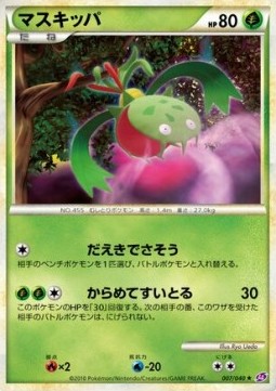 Carnivine