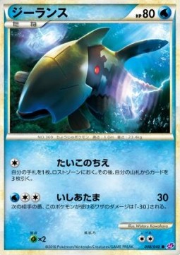 Relicanth