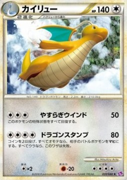 Dragonite
