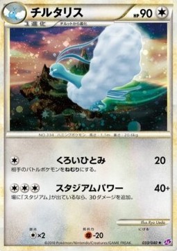 Altaria