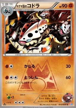 Team Magma's Lairon