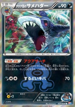 Team Aqua's Sharpedo