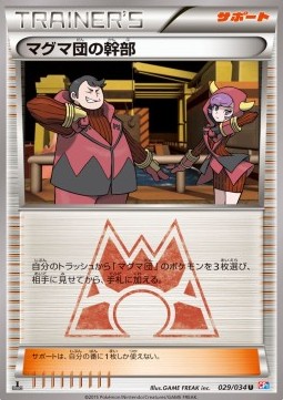Team Magma Admin