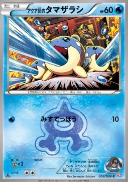 Team Aqua's Spheal