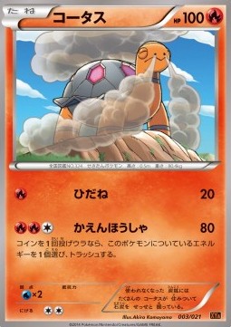 Torkoal