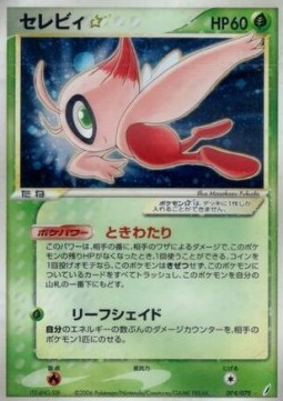 Celebi Gold Star