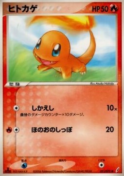 Charmander